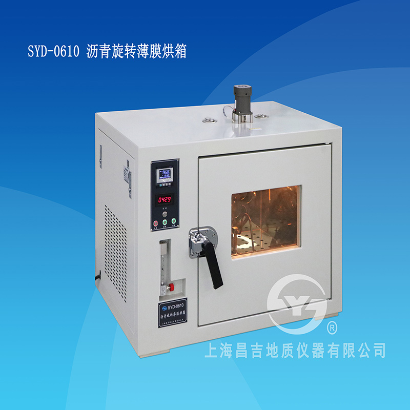 上海昌吉沥青旋转薄膜烘箱（85型）SYD-0610