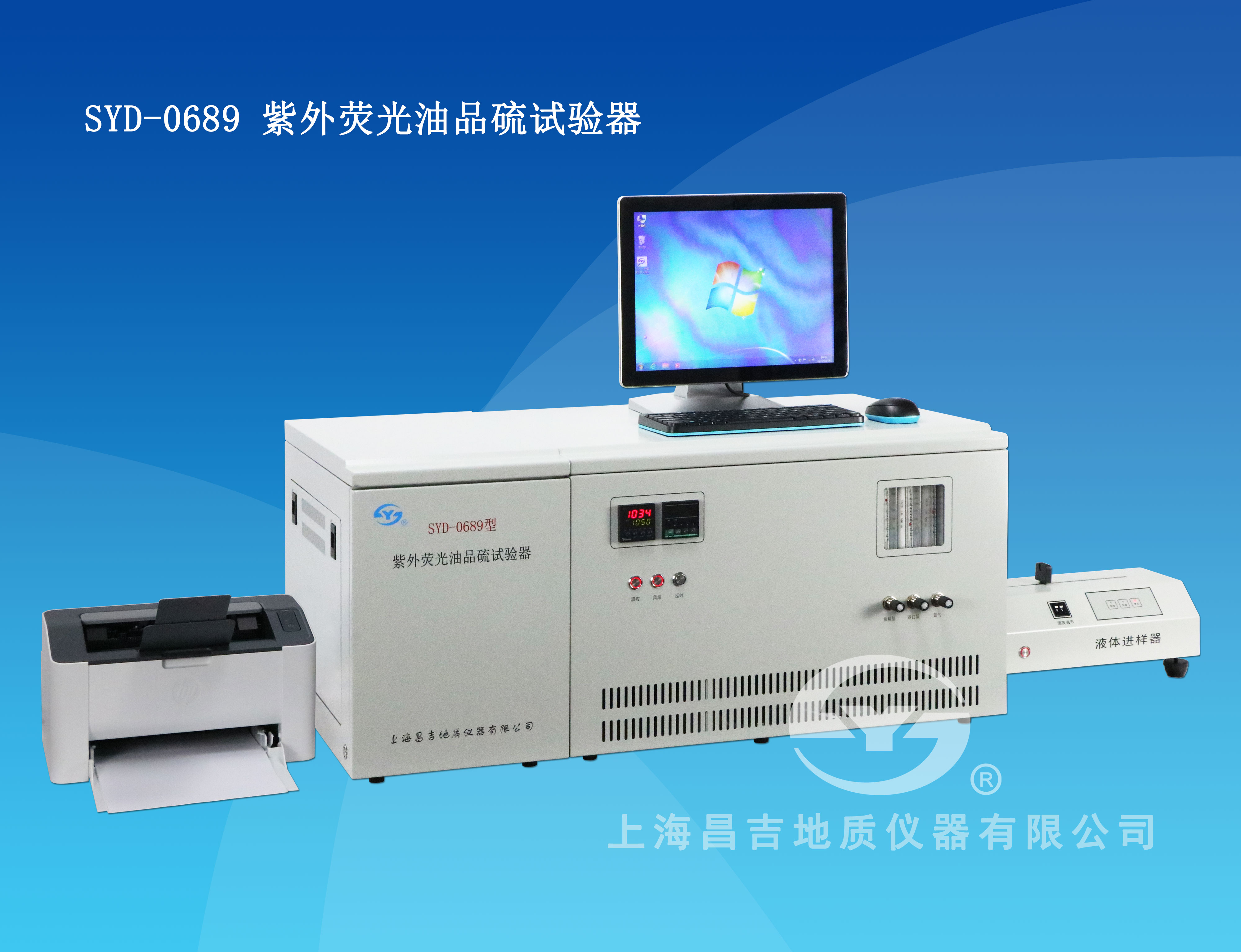 上海昌吉紫外荧光油品硫试验器SYD-0689