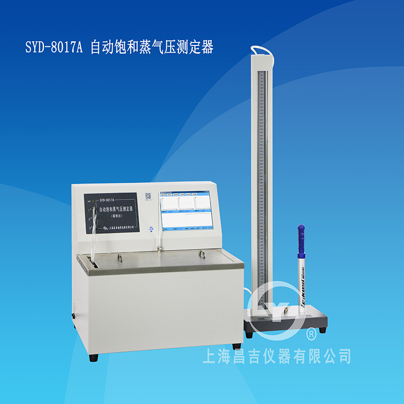 自动饱和蒸气压测定器（全自动雷德法）SYD-8017A